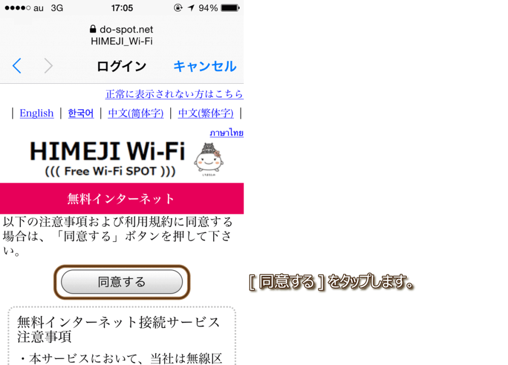 wifi-how-to-use_6