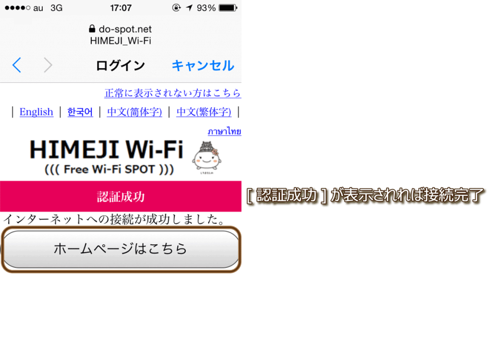 wifi-how-to-use_8
