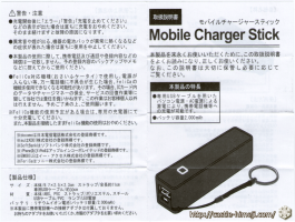 daiso-mobile-battery_06