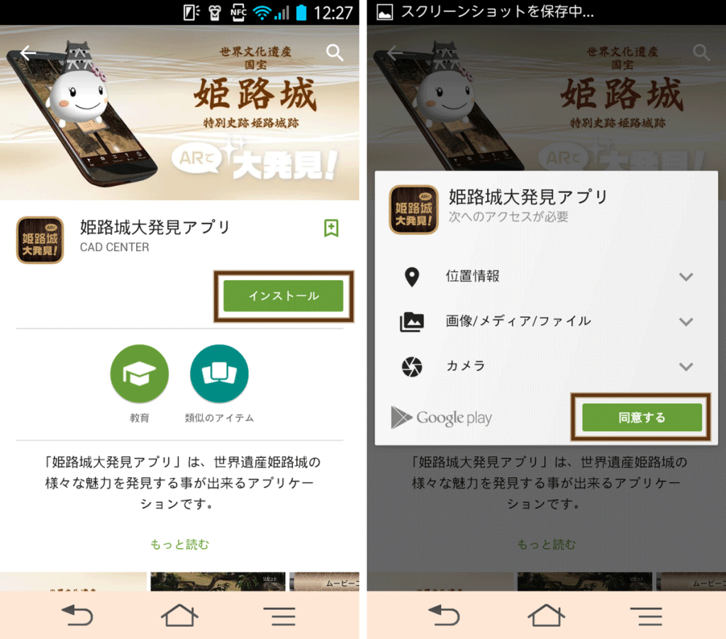 install-android_01