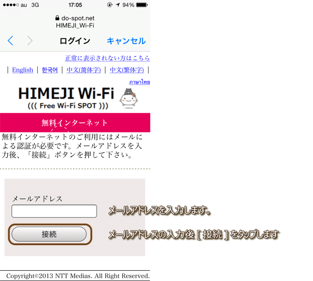 wifi-how-to-use_7
