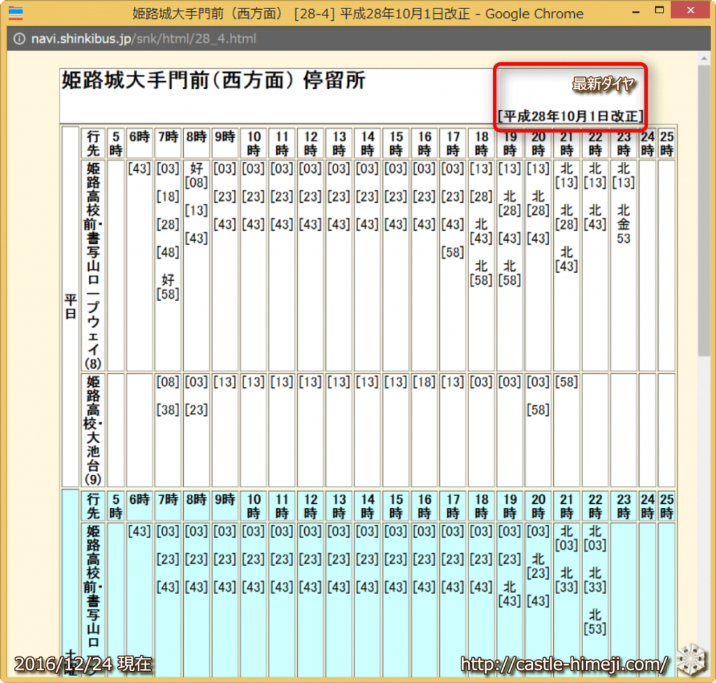 バス時刻表を【直接】検索する・神姫バス時刻検索サイト(NAVI) 姫路城観光おすすめ・見どころ案内 バス時刻表を【直接】検索する・神姫バス時刻検索サイト(NAVI) 姫路城観光おすすめ・見どころ案内