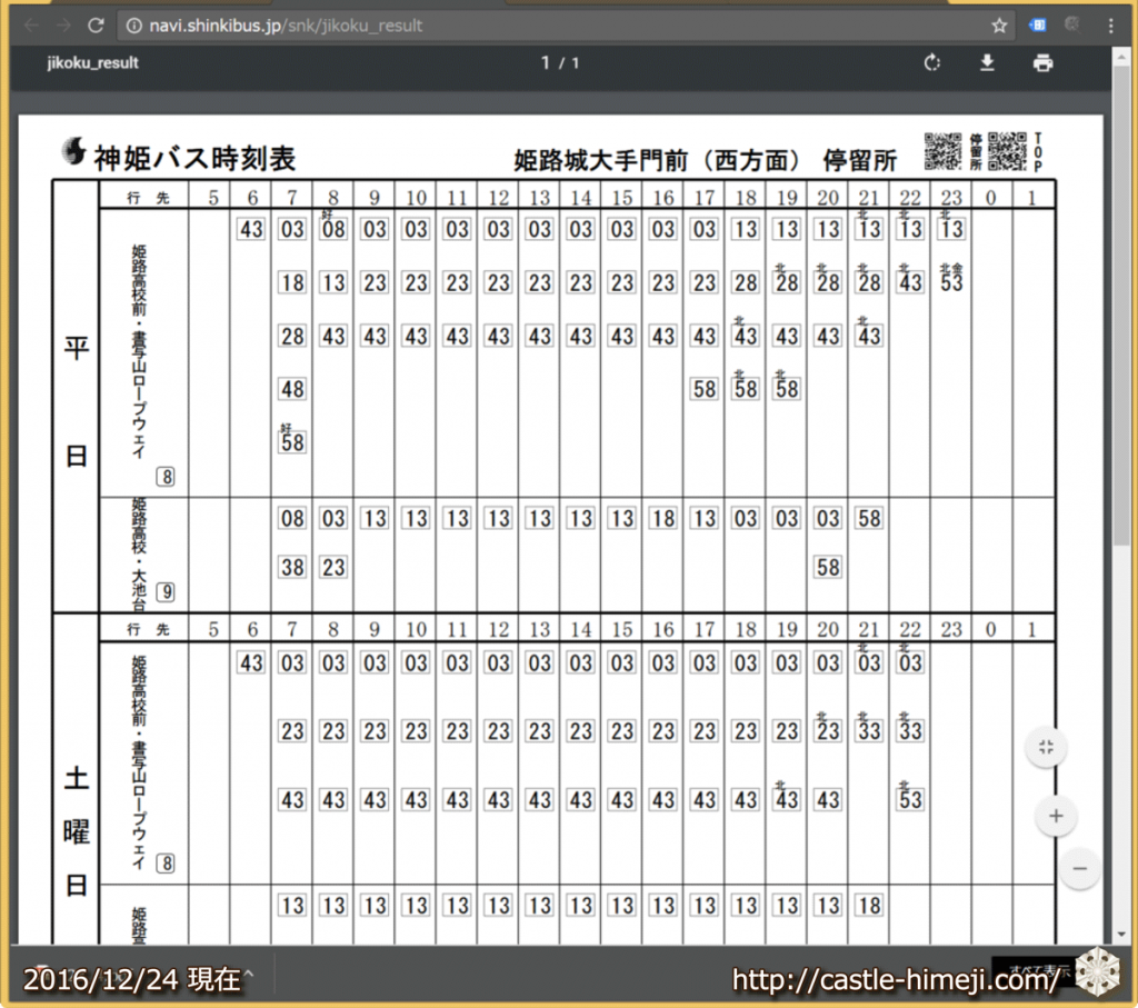 バス時刻表を【直接】検索する・神姫バス時刻検索サイト(NAVI) 姫路城観光おすすめ・見どころ案内 バス時刻表を【直接】検索する・神姫バス時刻検索サイト(NAVI) 姫路城観光おすすめ・見どころ案内