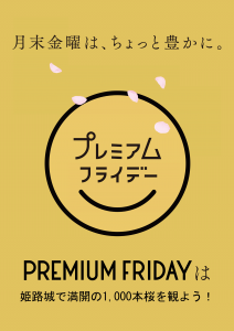 premium-friday_poster_himeji