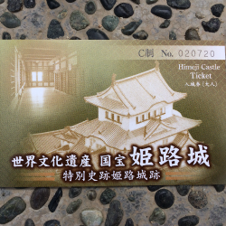 新品】☆世界遺産 国宝姫路城 御招待券 入城券 ペア（2枚）2021