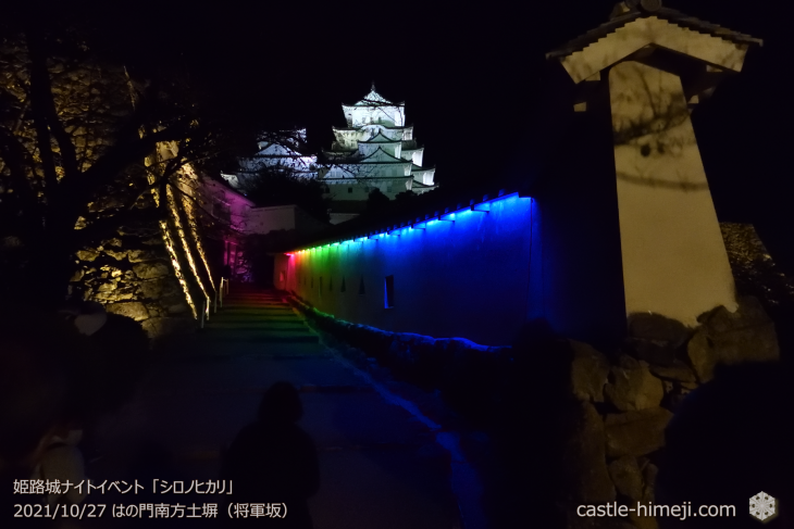 10_将軍坂ライトアップは色変化ライトアップ・姫路城『シロノヒカリ』開催中！2021