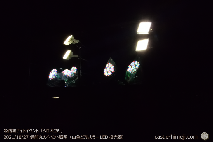 25_イベント設置ライトアップはフルカラーLED・姫路城『シロノヒカリ』開催中！2021